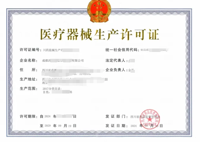 成都《医疗器械生产许可证》申请材料最容易出问题的细节汇总