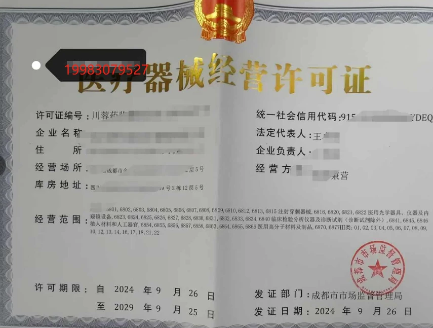 成都三类医疗器械经营许可证代办，医疗器械经营许可证需要资料