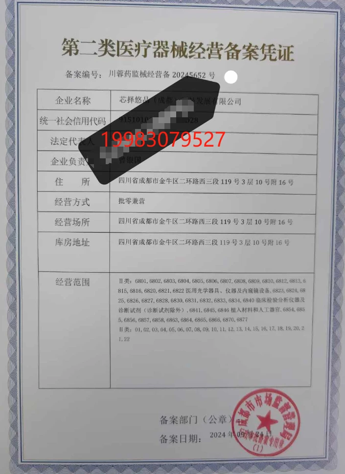 成都第二类医疗器械经营备案代办