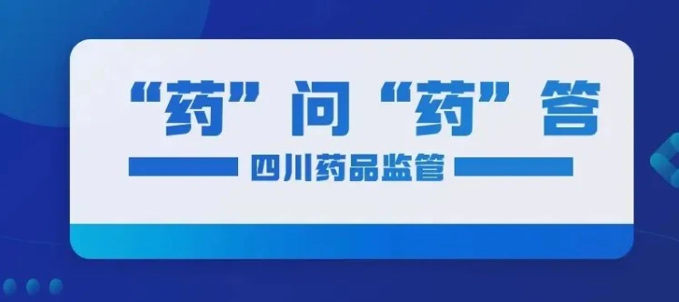 四川省药品监督管理局关于办理医疗器械委托生产的有关问题解答