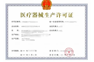 成都《医疗器械生产许可证》申请材料最容易出问题的细节汇总