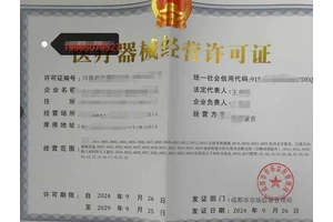 成都三类医疗器械经营许可证代办，医疗器械经营许可证需要资料