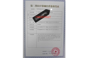 成都第二类医疗器械经营备案代办