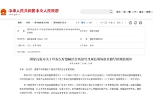 最新得医疗器械经营质量管理规范现场检查指导原则(国药监械管〔2024〕20号2024年7月1日起施行)