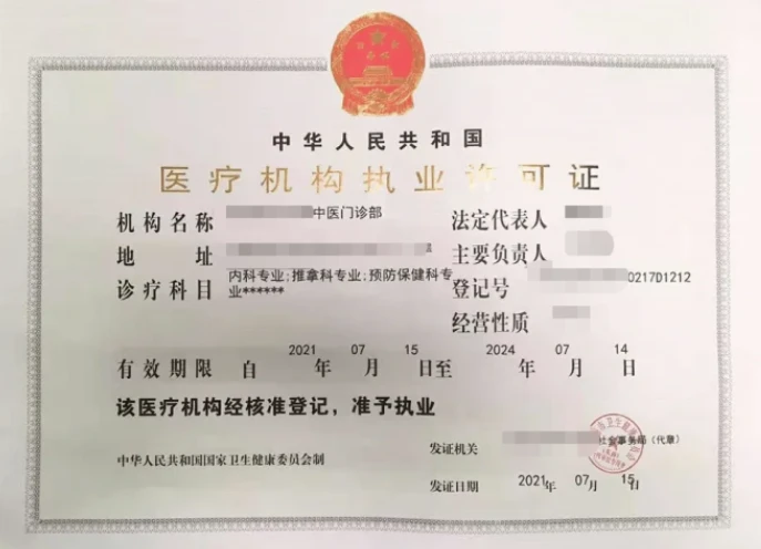 成都中医门诊部医疗机构执业许可证办理