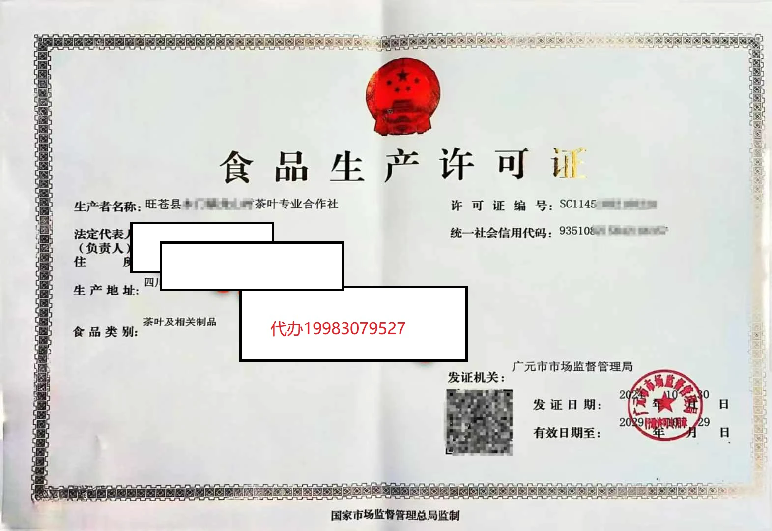 成都《食品生产许可证》核发申请材料目录