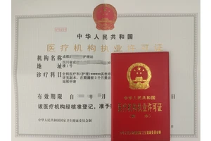 代办成都武侯区护理站医疗机构执业许可证