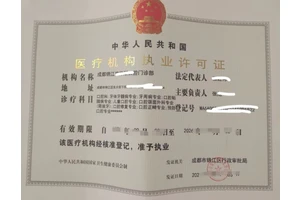 成都锦江区代办的口腔门诊部医疗机构执业许可证