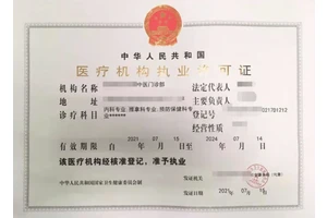成都中医门诊部医疗机构执业许可证办理