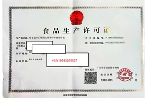 成都《食品生产许可证》核发申请材料目录